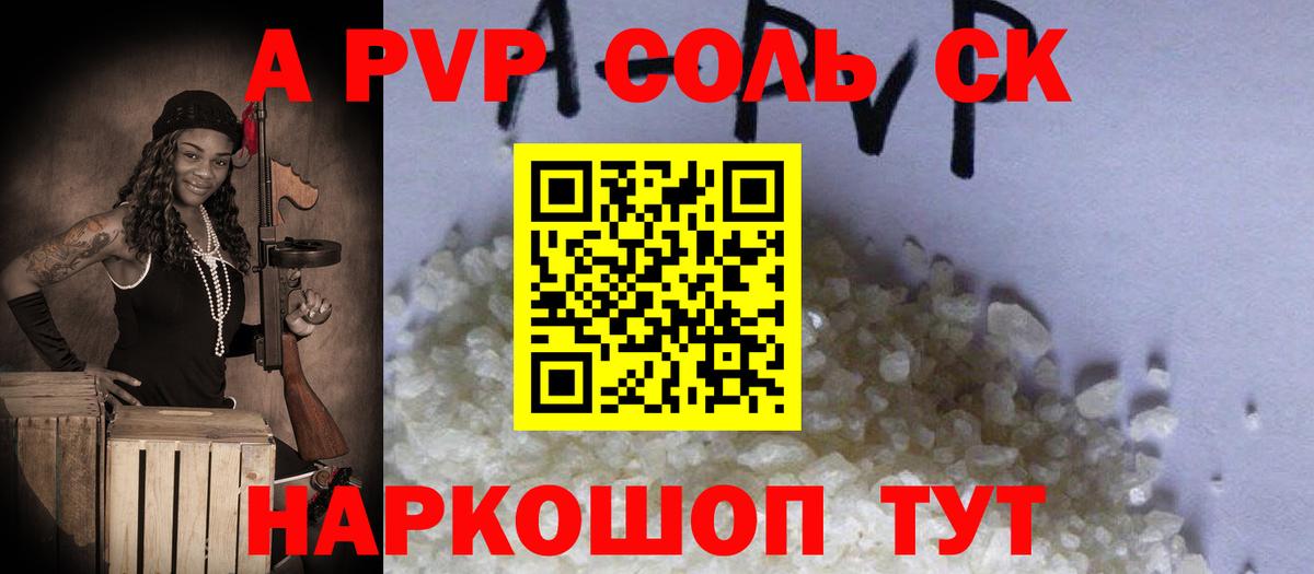 Alpha-PVP мука Красноярск