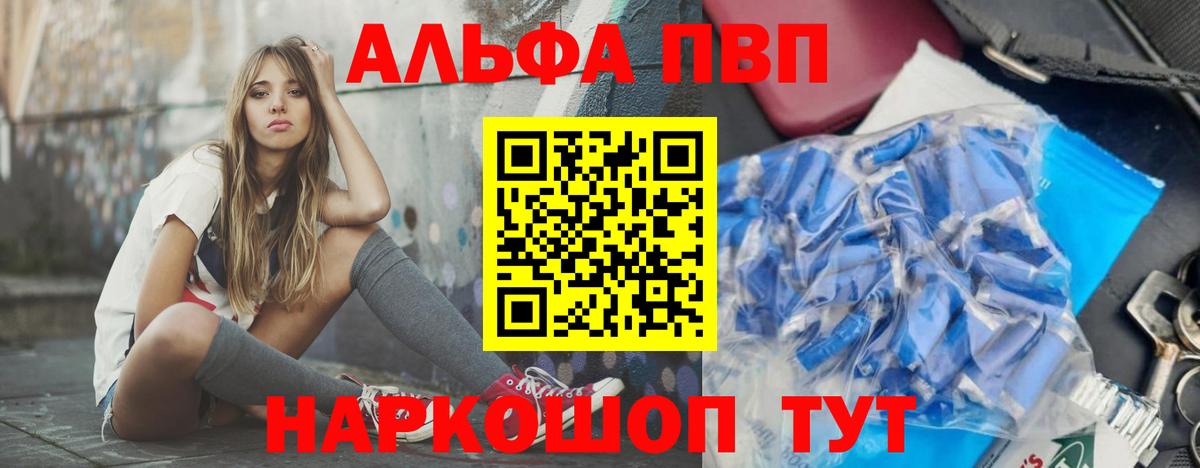 A PVP Crystall  Альфа ПВП СК  Вход с VPN  A PVP кристаллы  Красноярск 