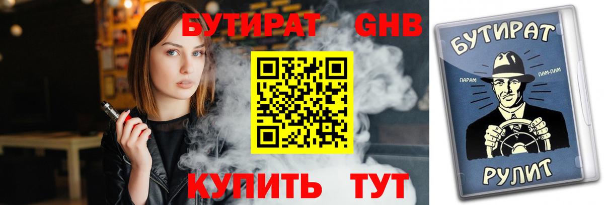 БУТИРАТ  Вход с VPN  Красноярск  БУТИРАТ буратино 