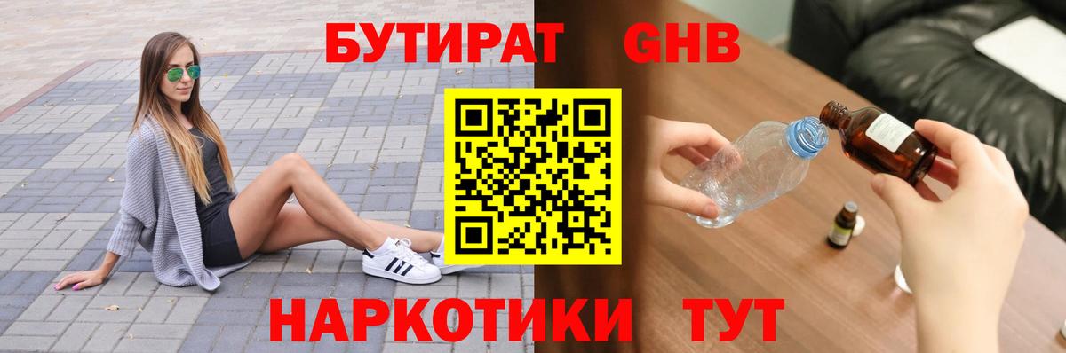 БУТИРАТ оксана Красноярск