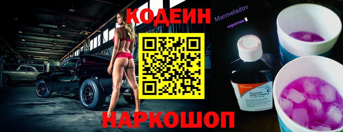 Красноярск  Codein Purple Drank  Вход с VPN 