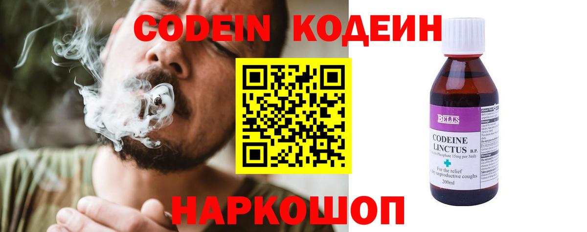 Codein Purple Drank Красноярск