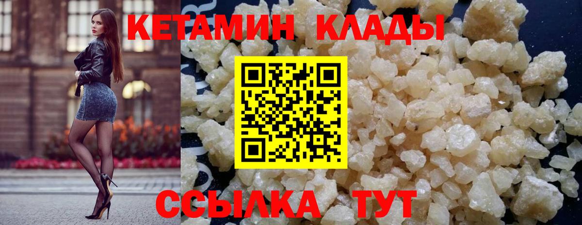 Красноярск  Кетамин VHQ  Вход с VPN 