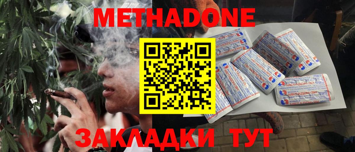 Красноярск  МЕТАДОН кристалл  Вход с VPN  Метадон мёд 