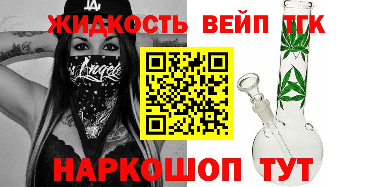 Дистиллят ТГК вейп Красноярск